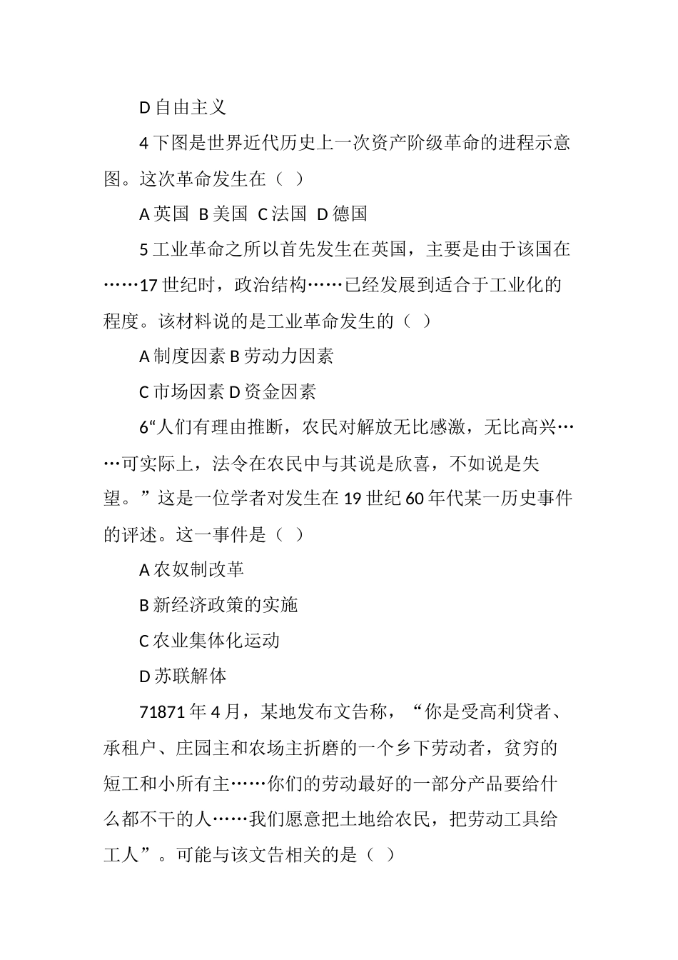 世界历史综合测试题_第2页
