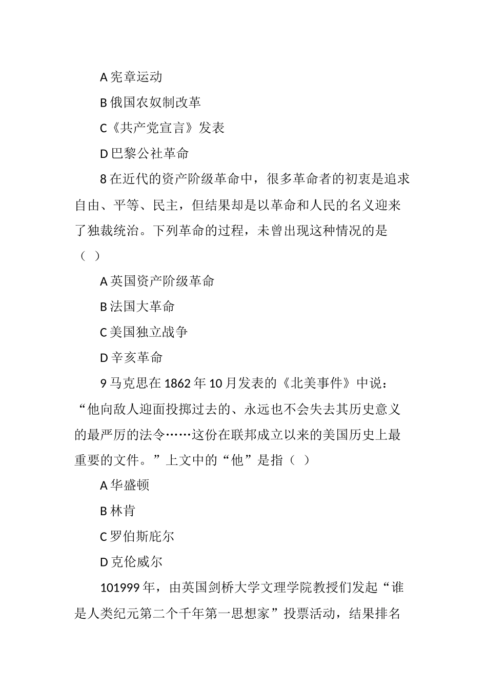 世界历史综合测试题_第3页