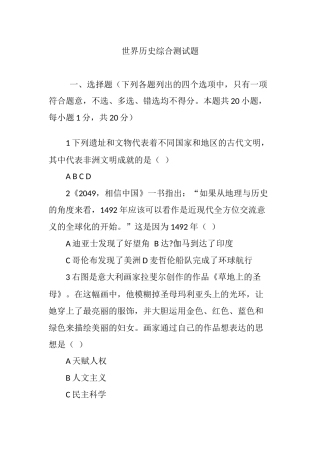 世界历史综合测试题
