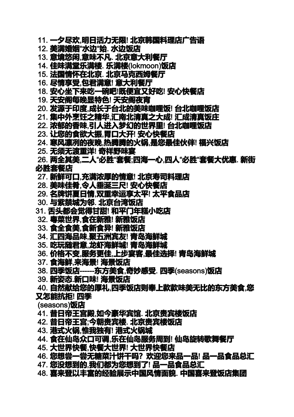 世界粮食节的宣传语_第2页