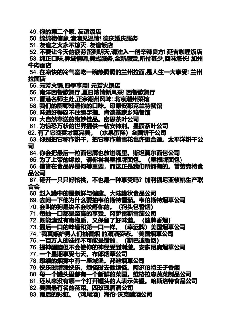 世界粮食节的宣传语_第3页