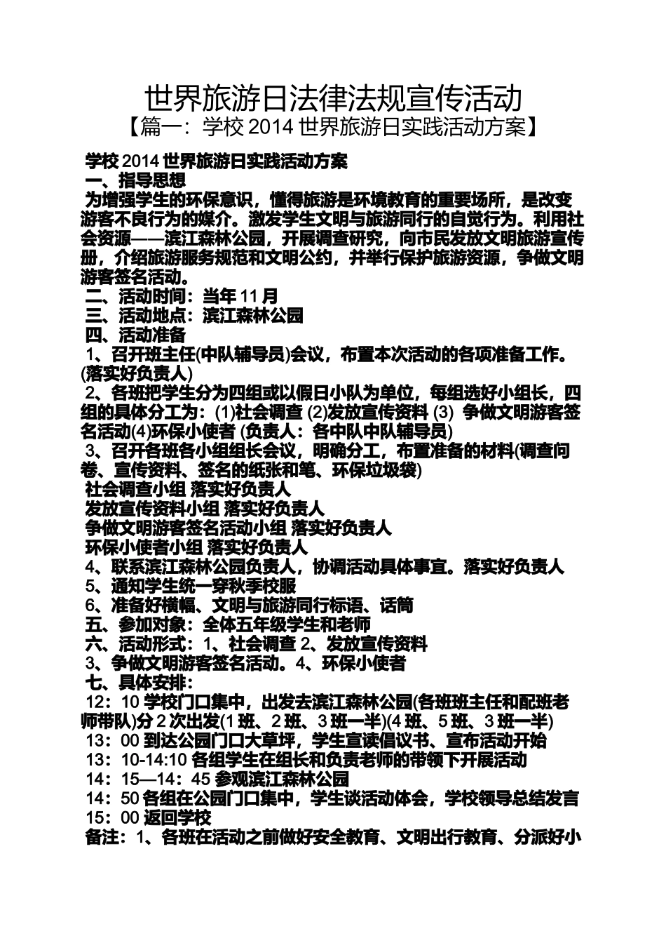 世界旅游日法律法规宣传活动_第1页