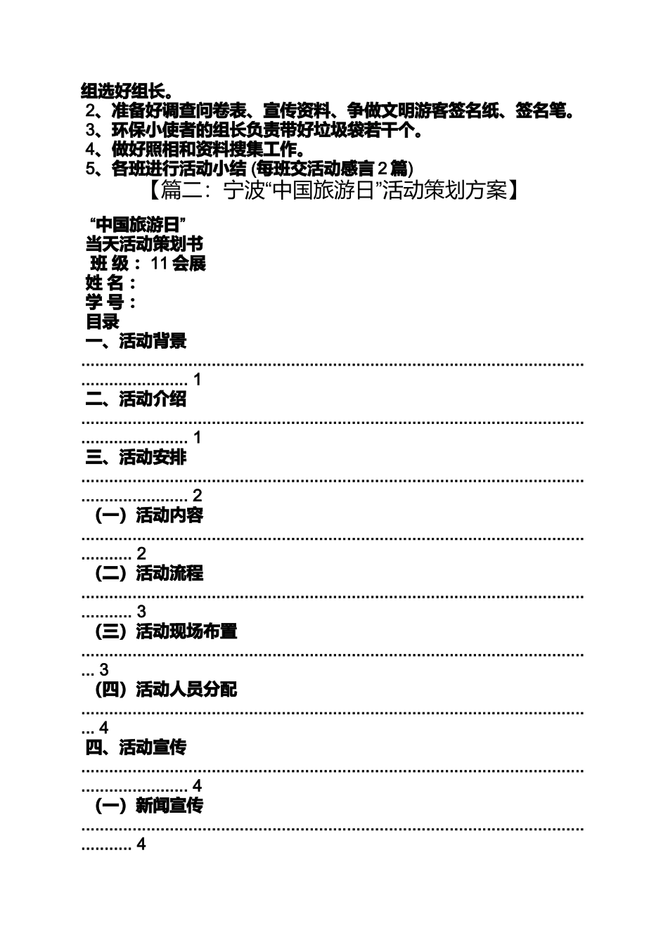 世界旅游日法律法规宣传活动_第2页