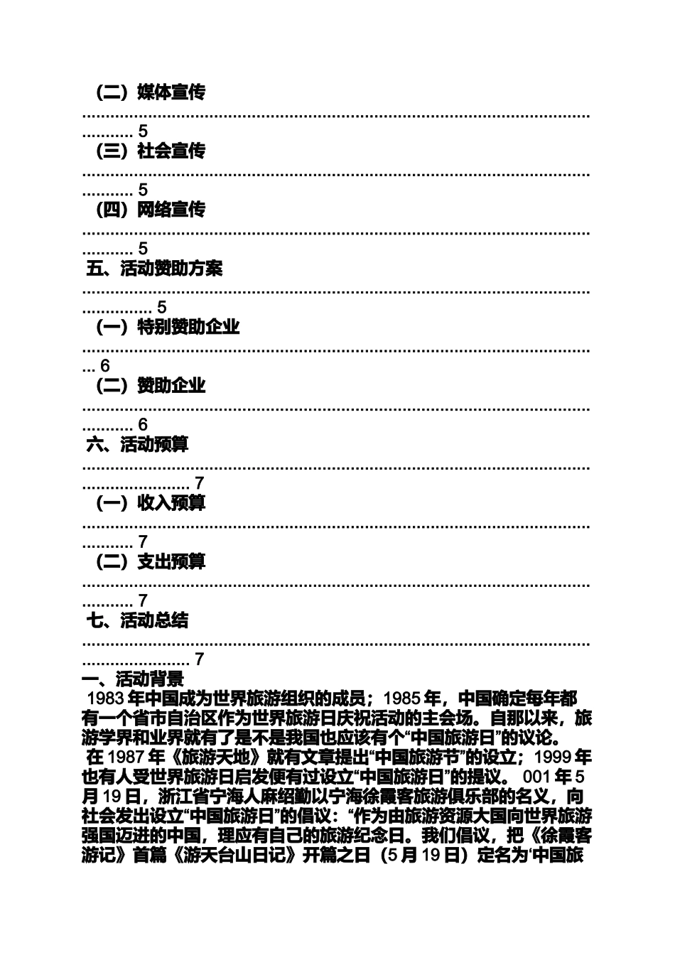 世界旅游日法律法规宣传活动_第3页