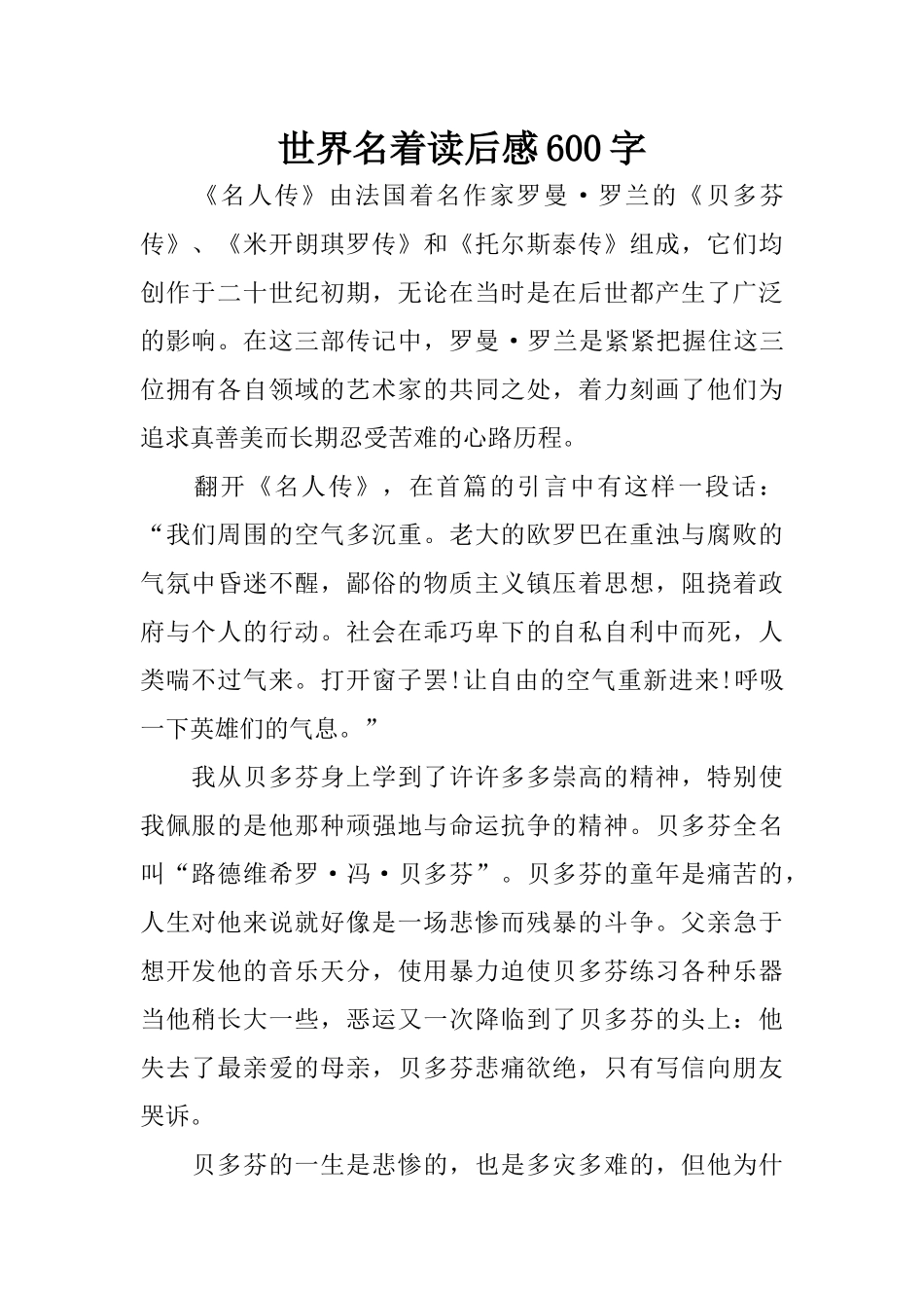 世界名着读后感600字_第1页