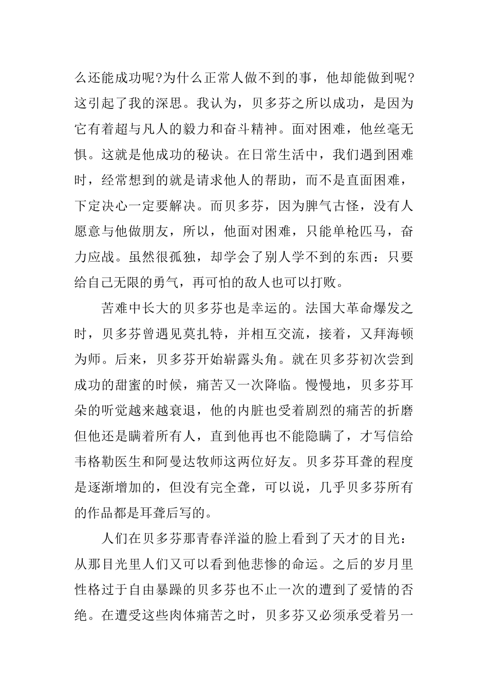 世界名着读后感600字_第2页