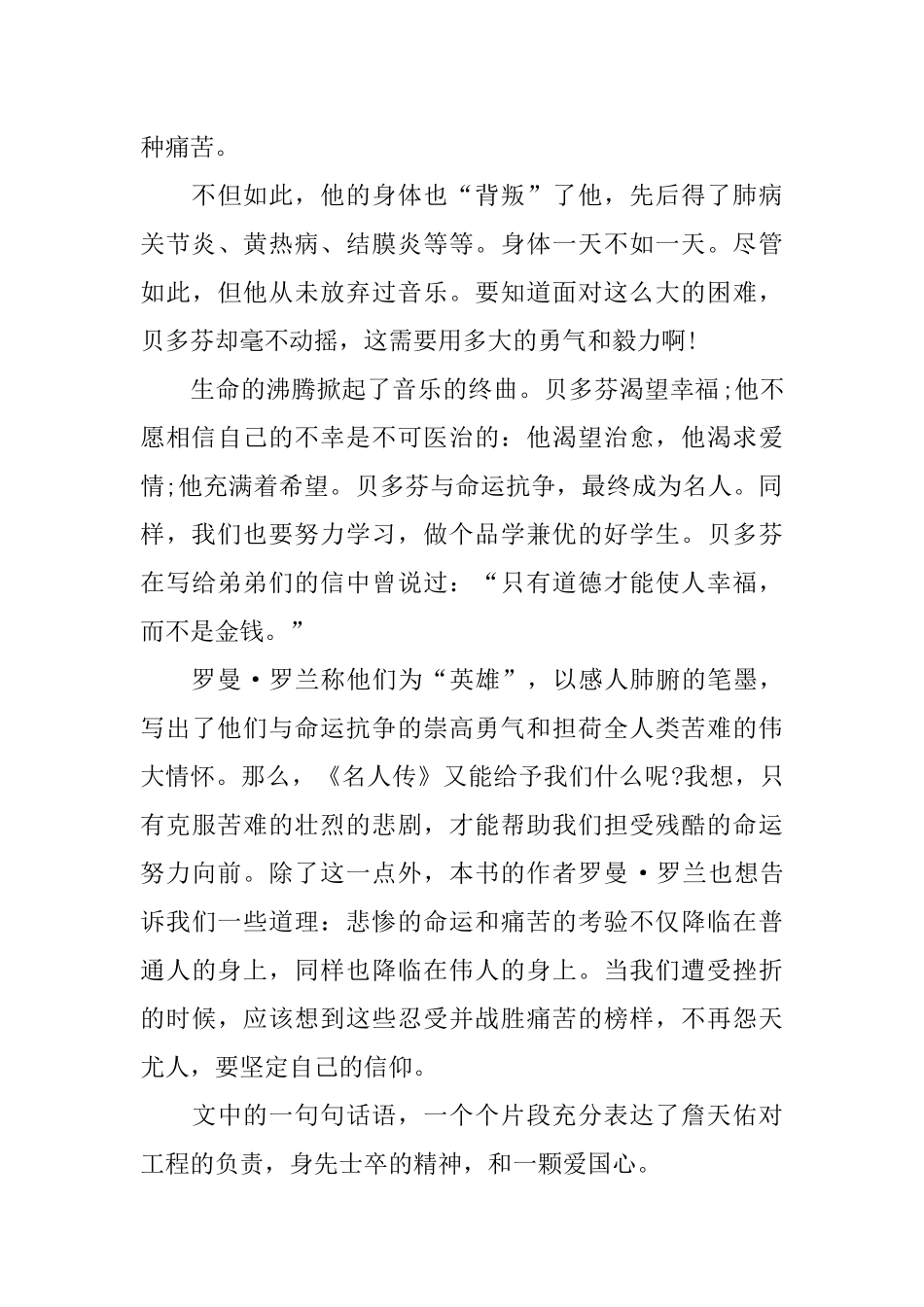 世界名着读后感600字_第3页