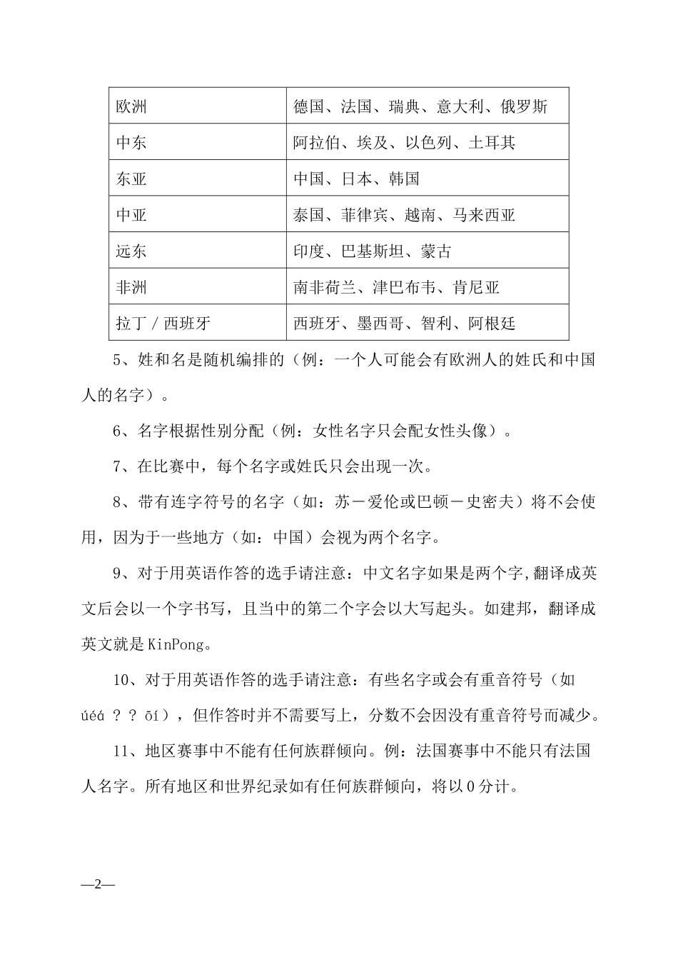 世界脑力锦标赛十大项目比赛规则_第2页