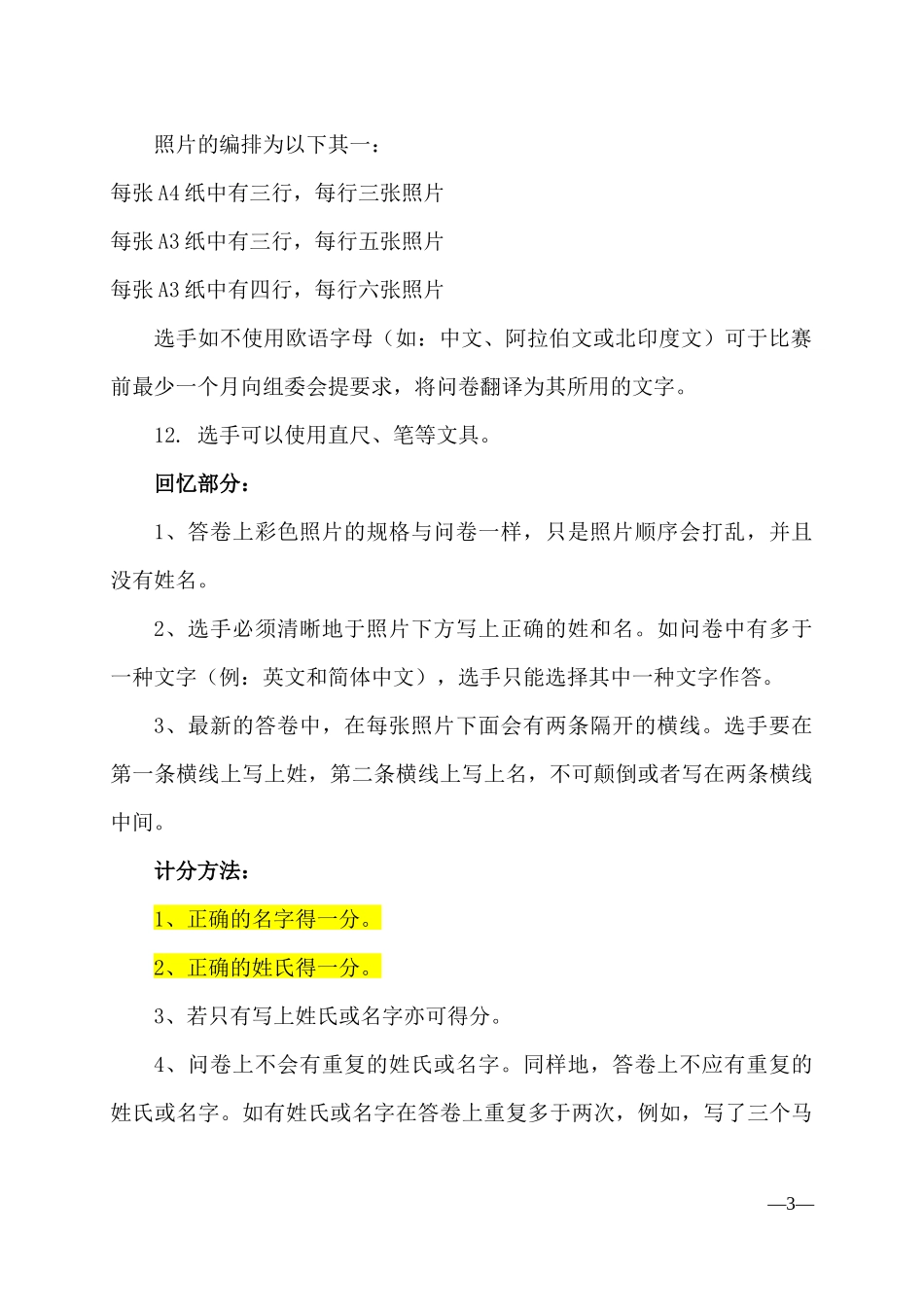 世界脑力锦标赛十大项目比赛规则_第3页