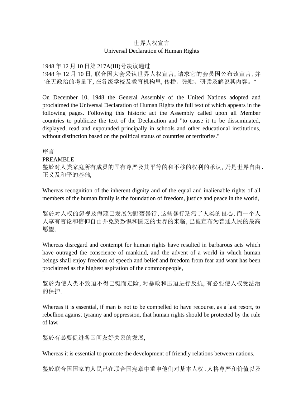 世界人权宣言_第1页