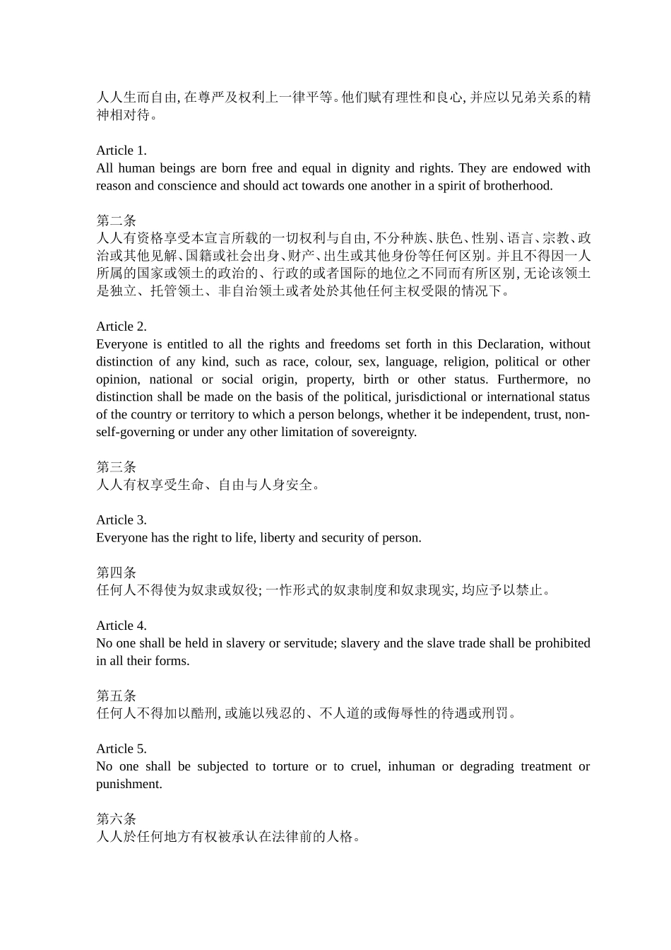 世界人权宣言_第3页