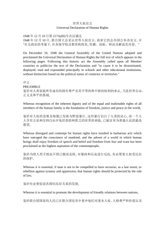 世界人权宣言