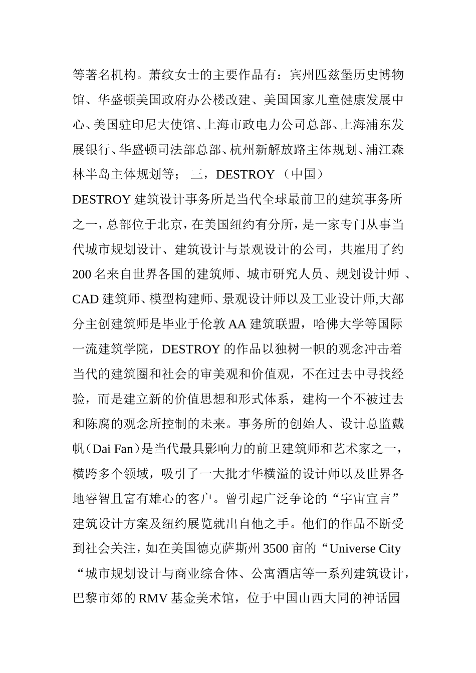 世界十大建筑设计事务所排名_第2页