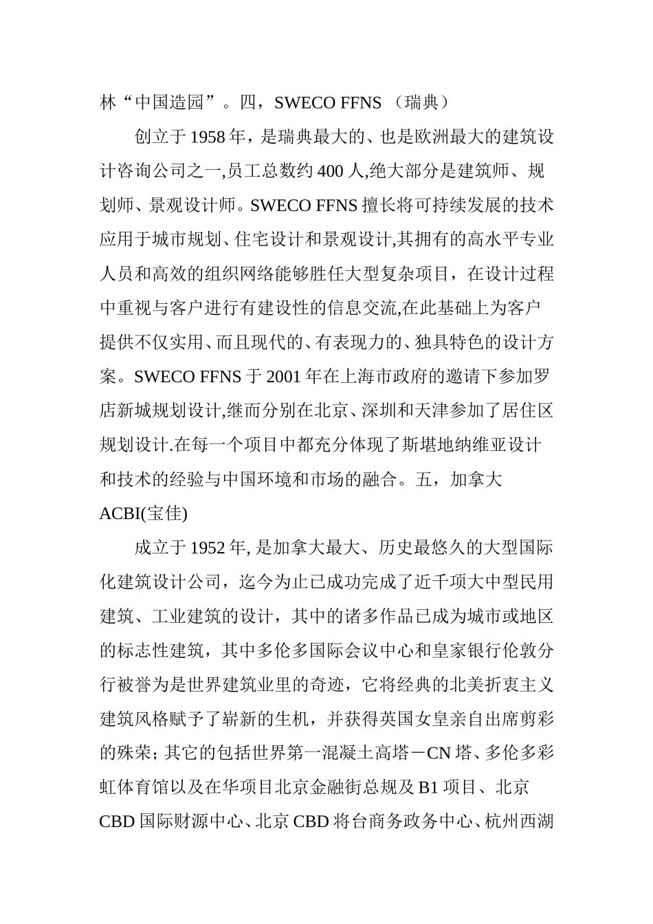世界十大建筑设计事务所排名_第3页