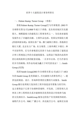 世界十大建筑设计事务所排名