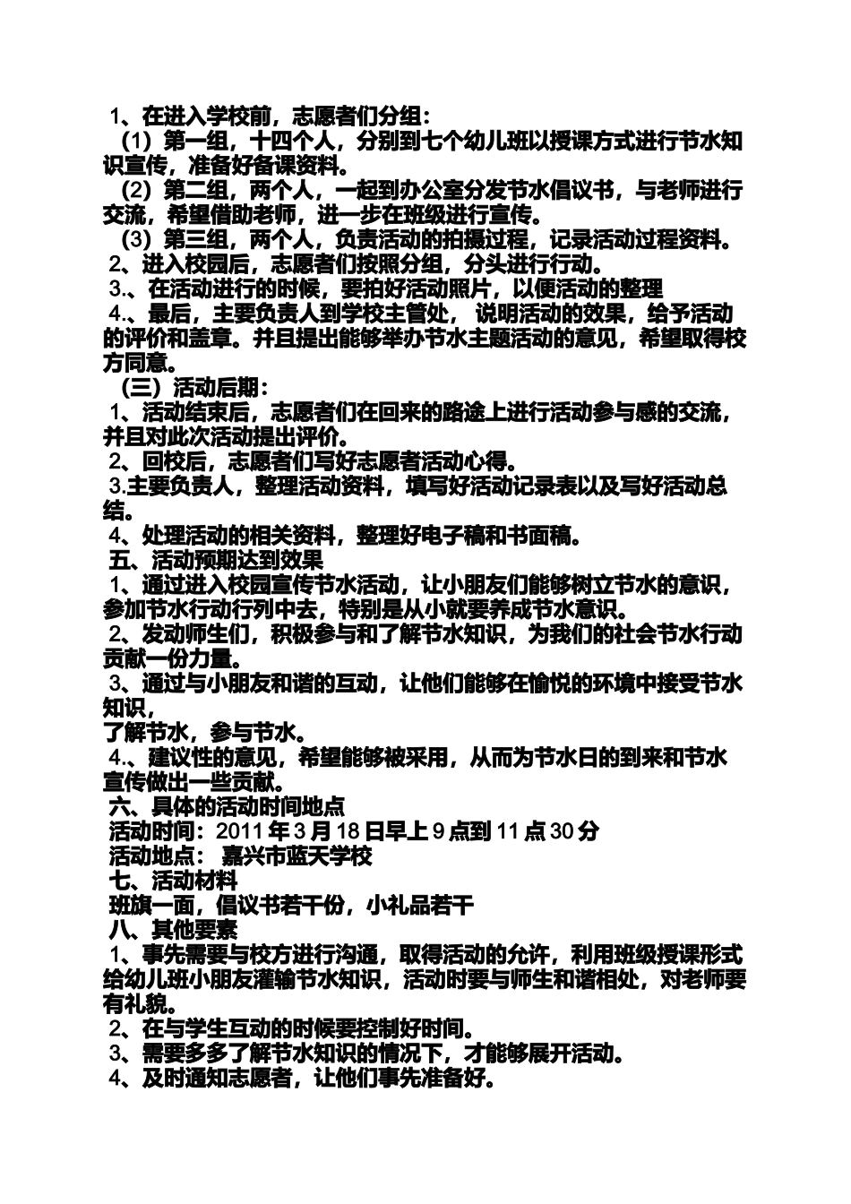 世界水日的活动策划_第2页