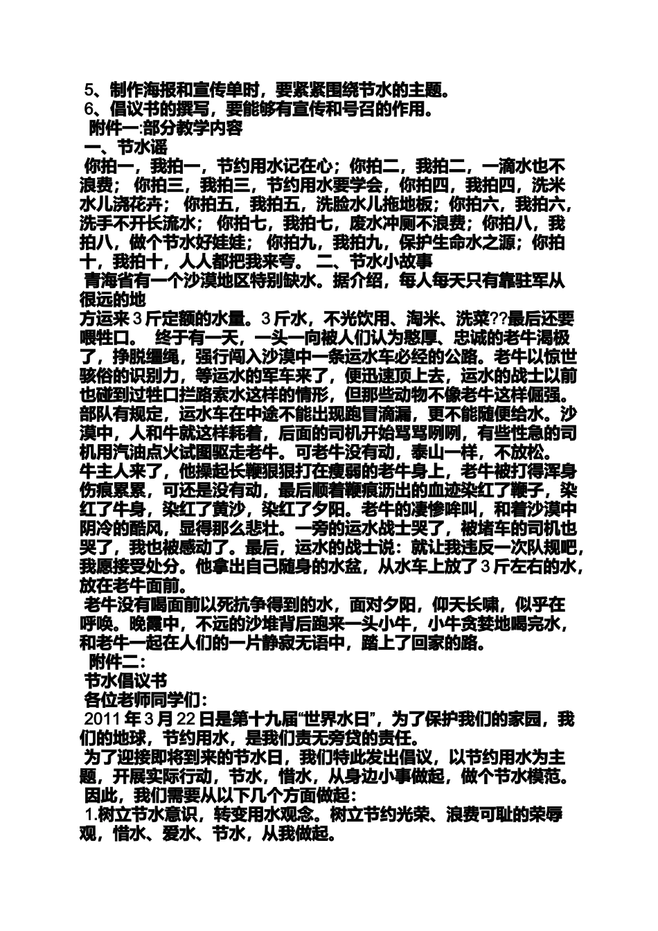 世界水日的活动策划_第3页