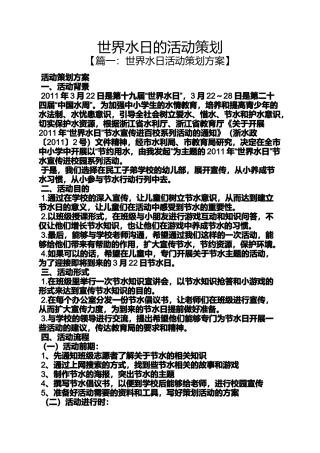 世界水日的活动策划