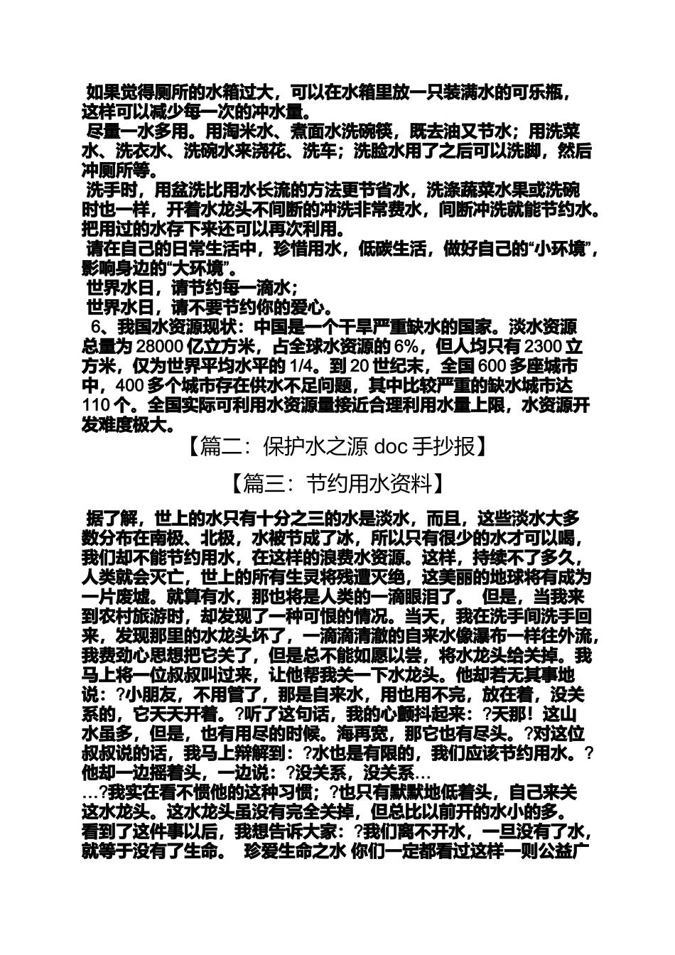 世界水日手抄报资料_第2页