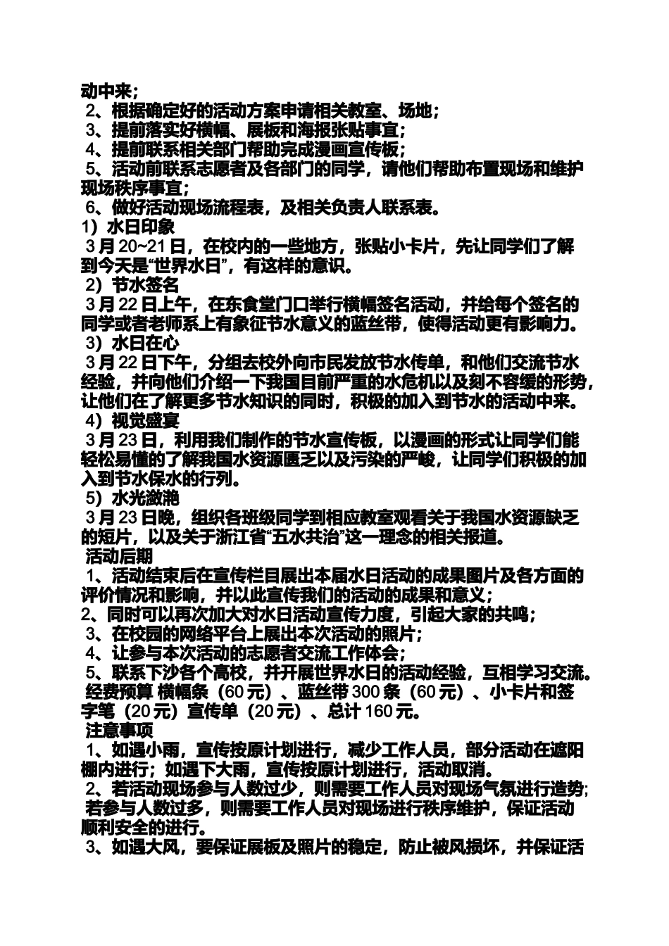 世界水日宣传活动方案_第2页