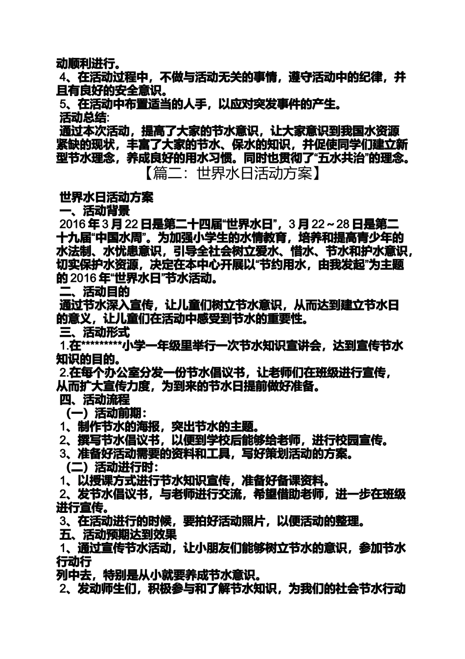 世界水日宣传活动方案_第3页