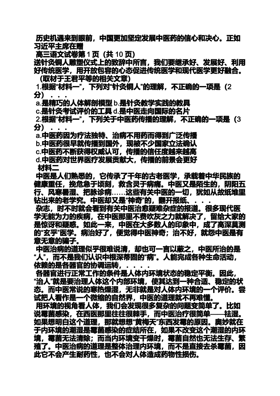 世界卫生日雕塑_第2页