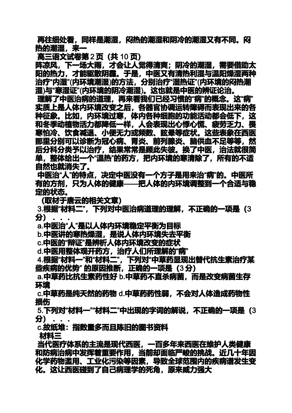 世界卫生日雕塑_第3页