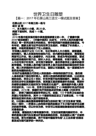世界卫生日雕塑