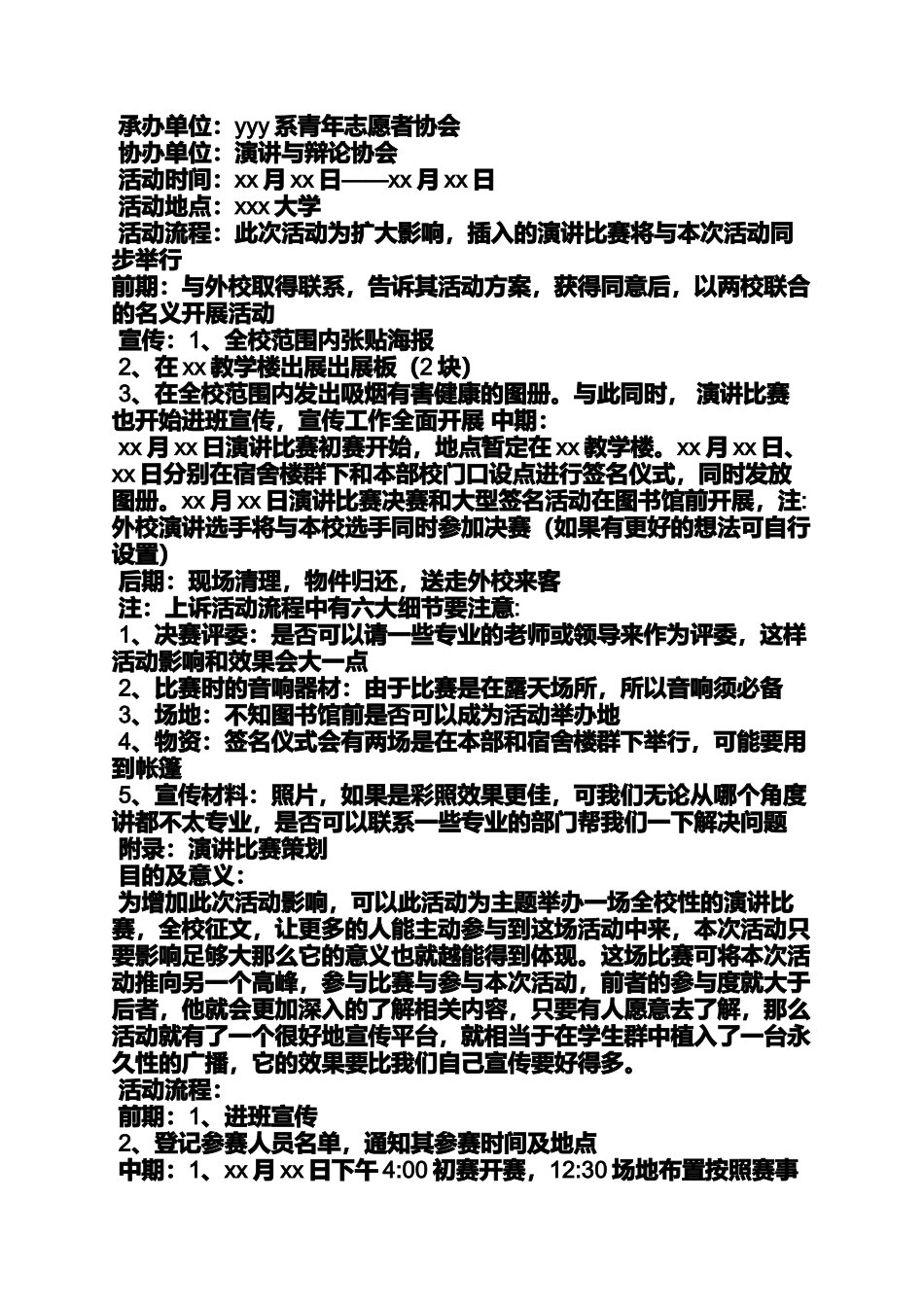 世界无烟日策划案_第2页