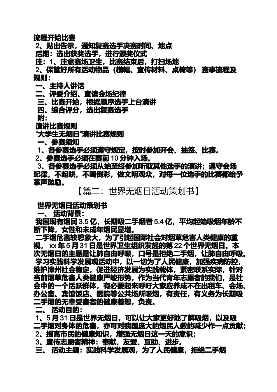 世界无烟日策划案_第3页