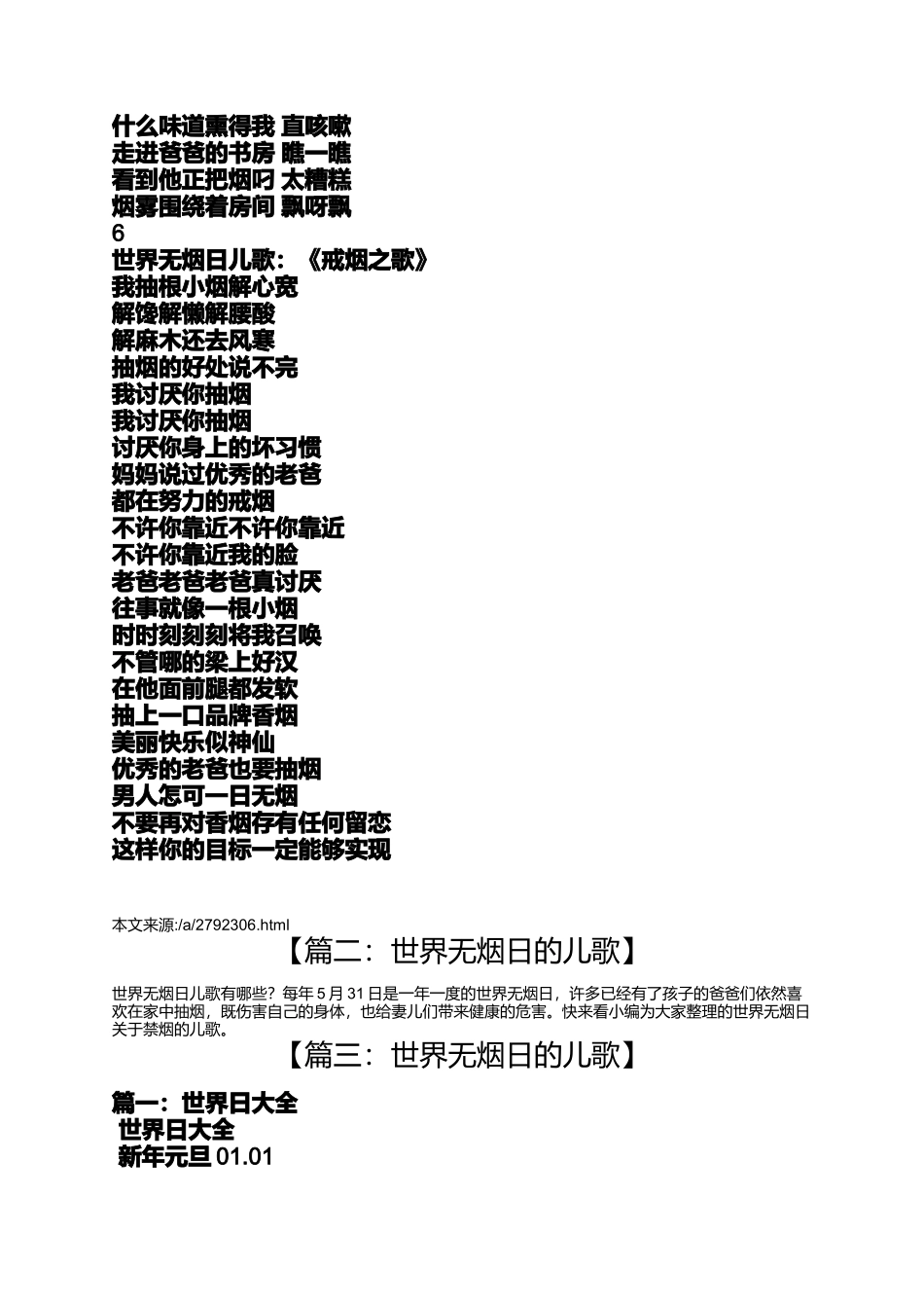 世界无烟日的儿歌_第3页