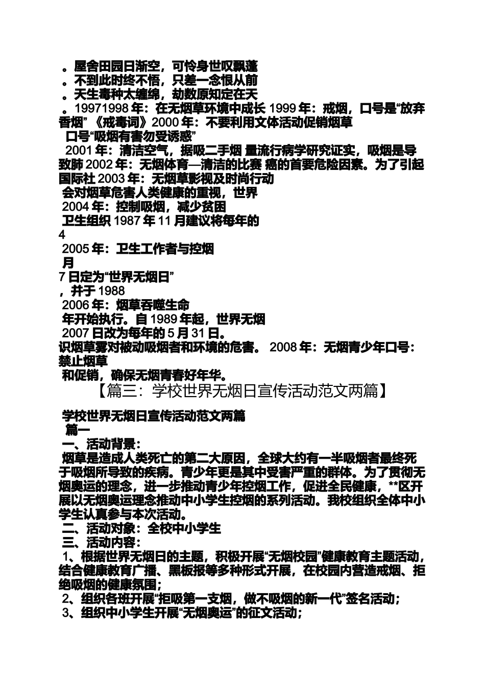世界无烟日的黑板报_第2页