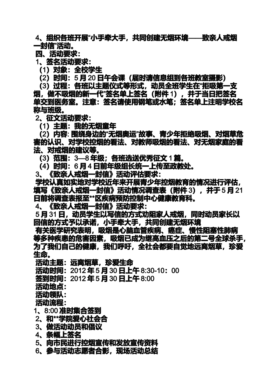 世界无烟日的黑板报_第3页