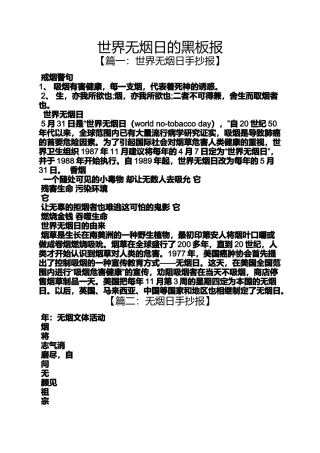世界无烟日的黑板报