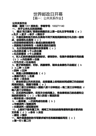 世界邮政日开幕