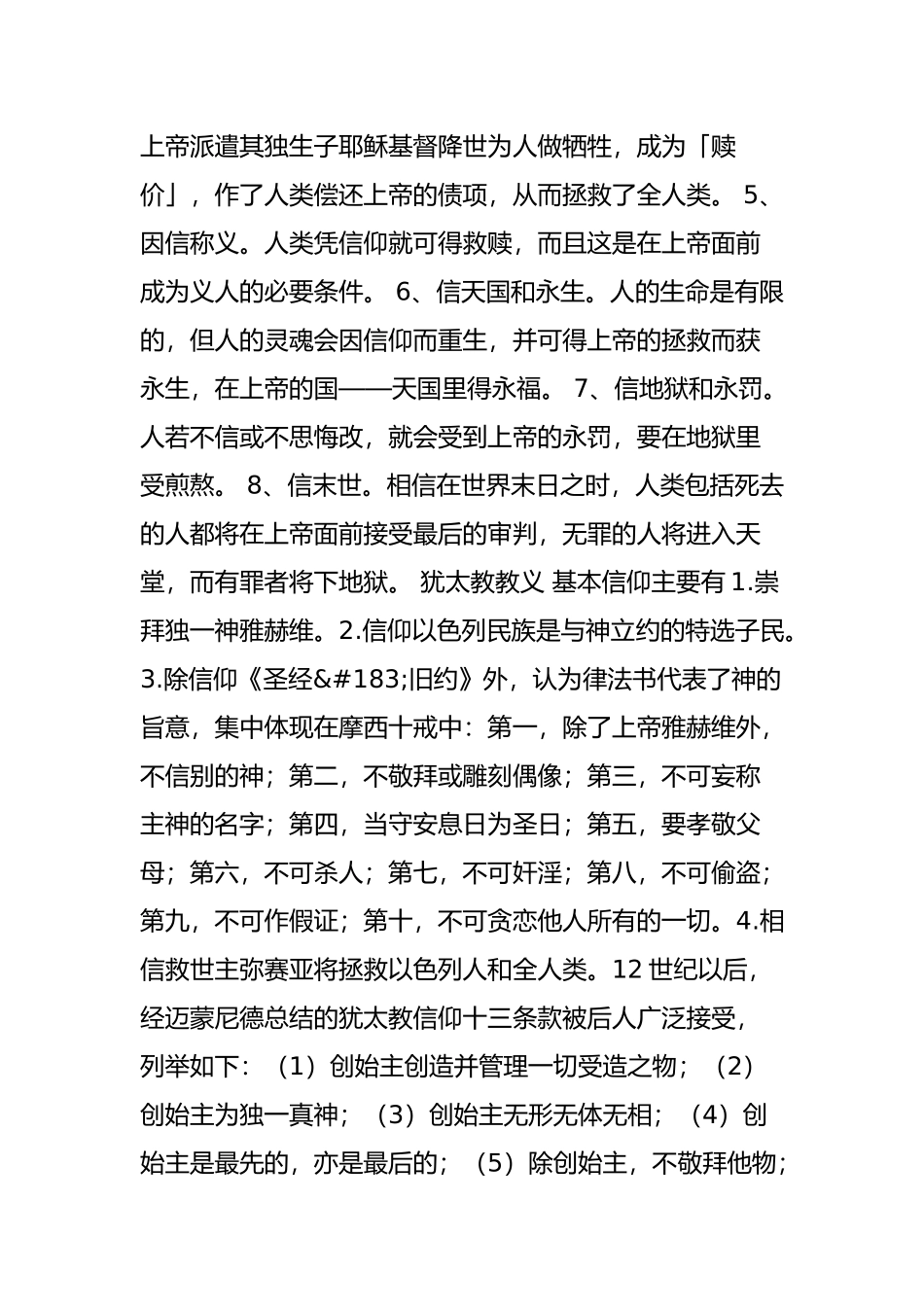 世界宗教教义一览_第2页
