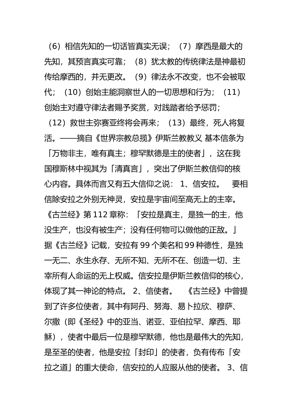 世界宗教教义一览_第3页