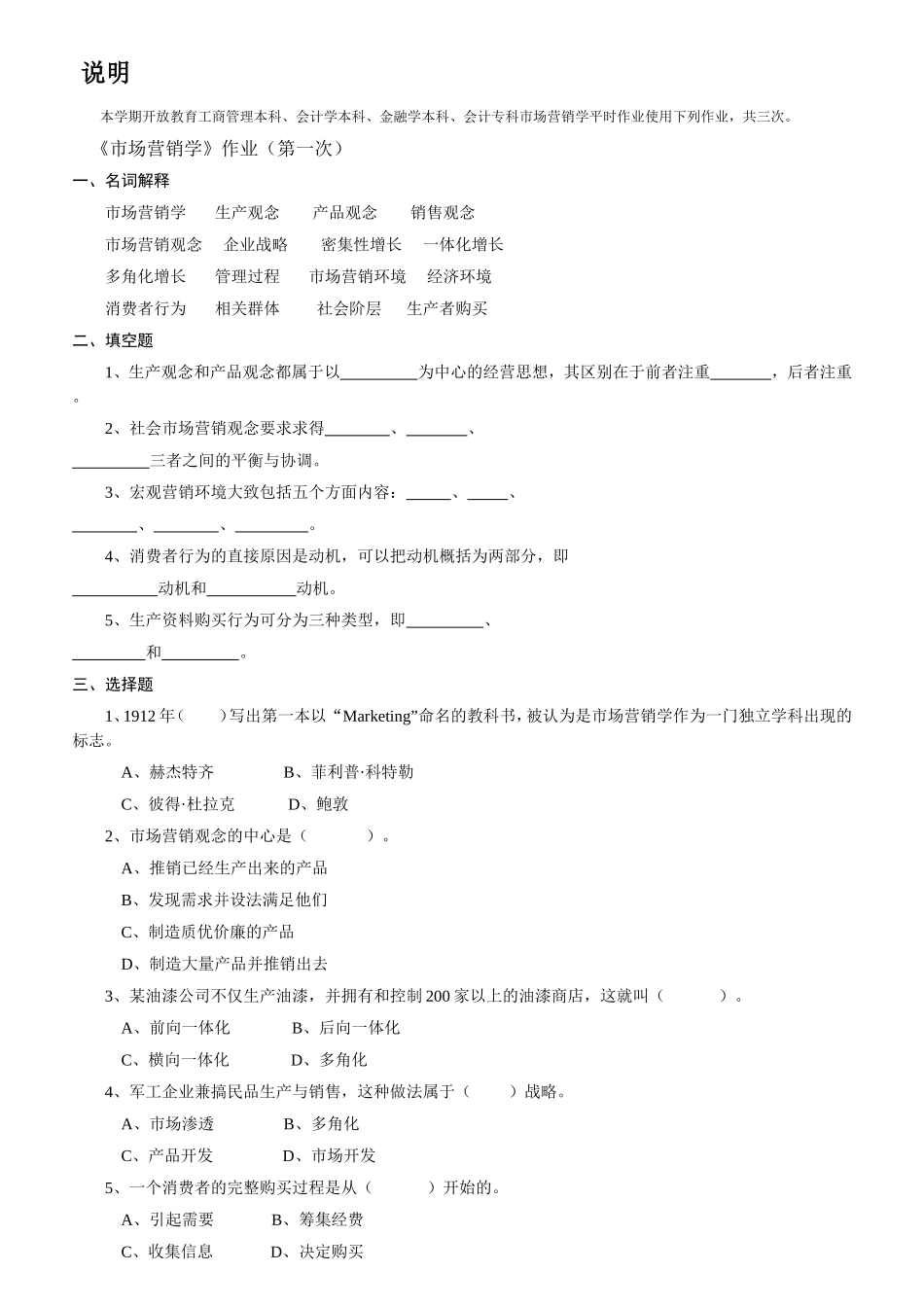 市场营销学平时作业_第1页