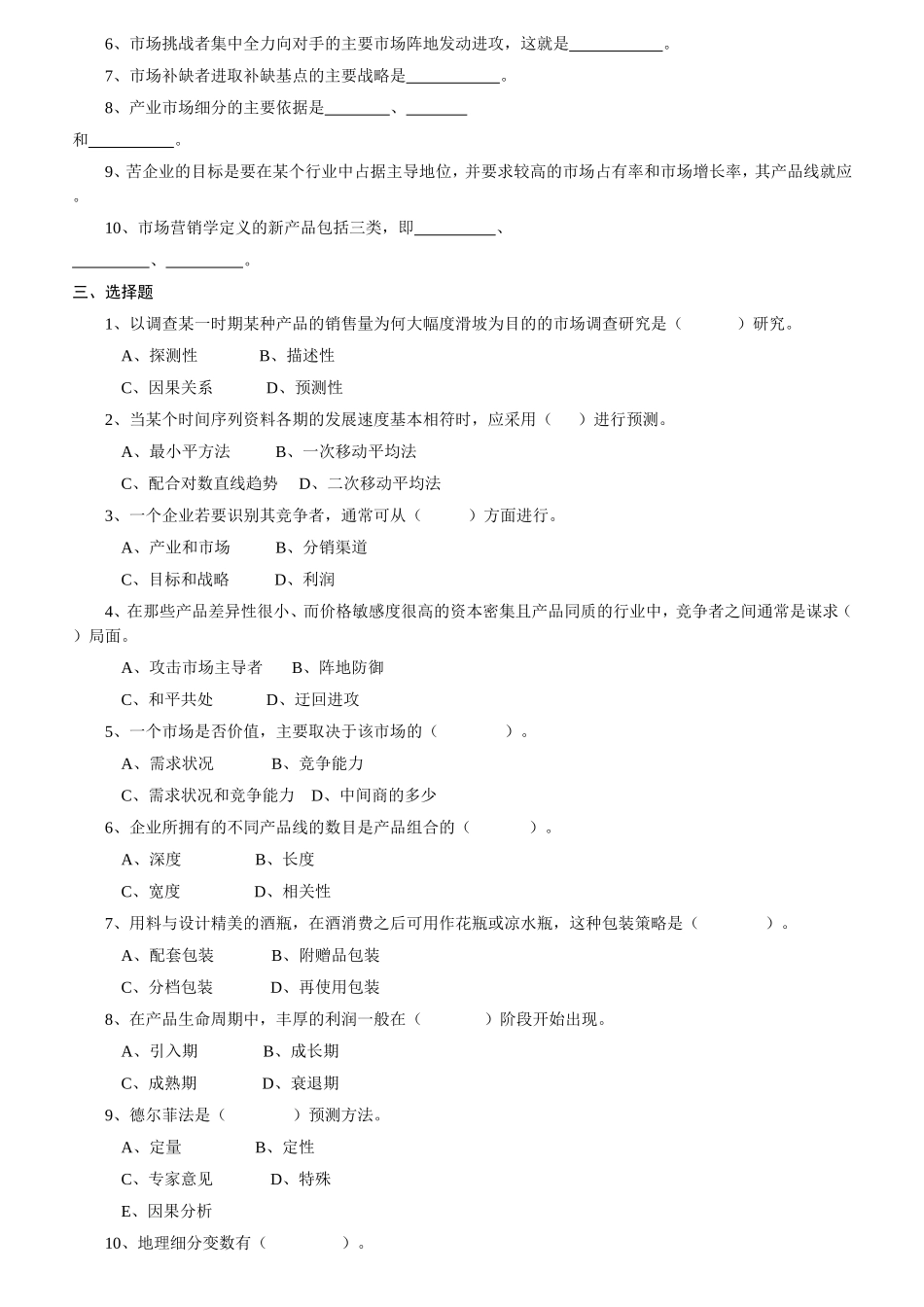 市场营销学平时作业_第3页