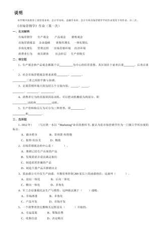 市场营销学平时作业