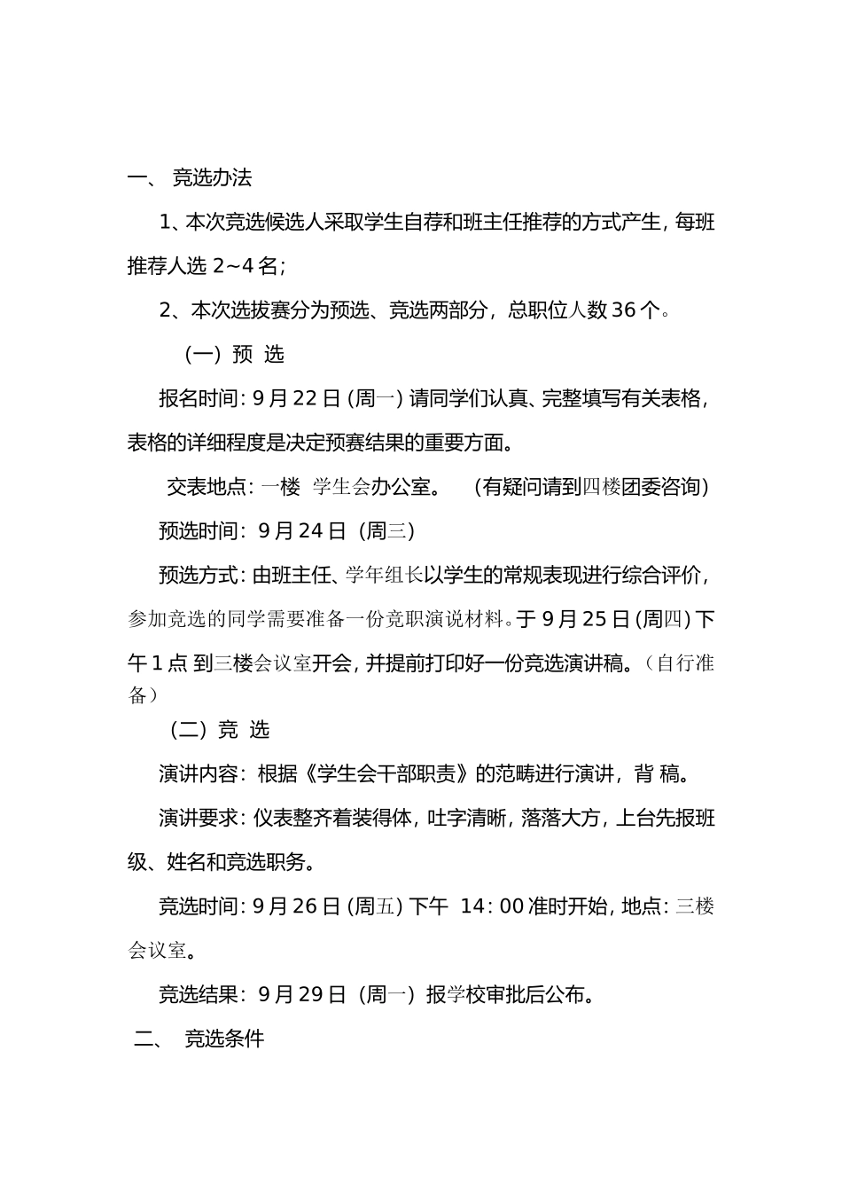 市欣源中学第二届学生会换届竞选方案_第2页