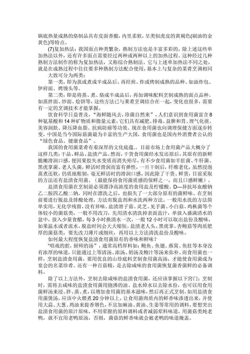 熟食中面点制作方法_第3页