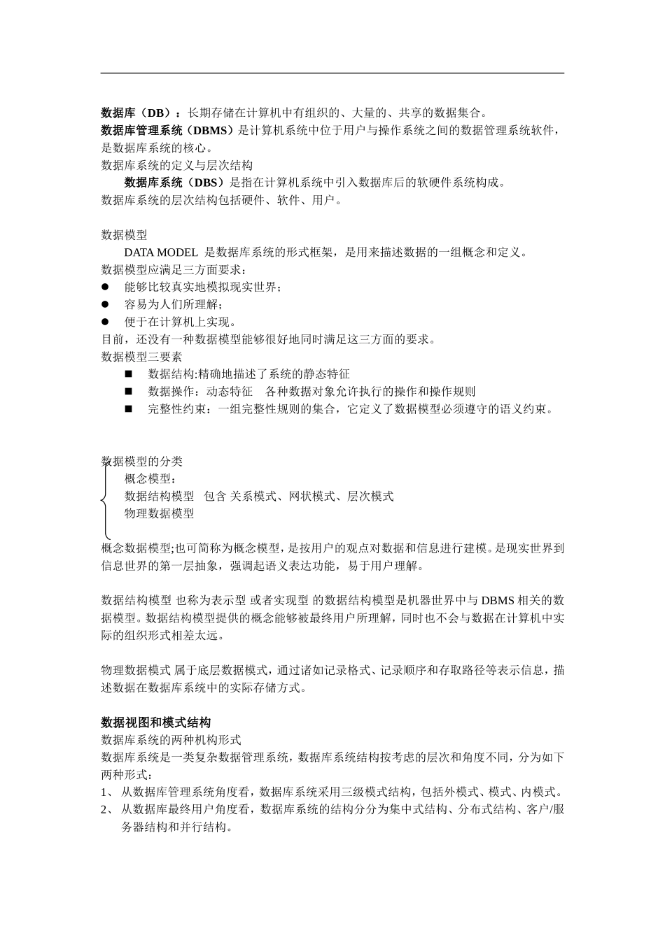 数据库工程师  概念要点_第1页