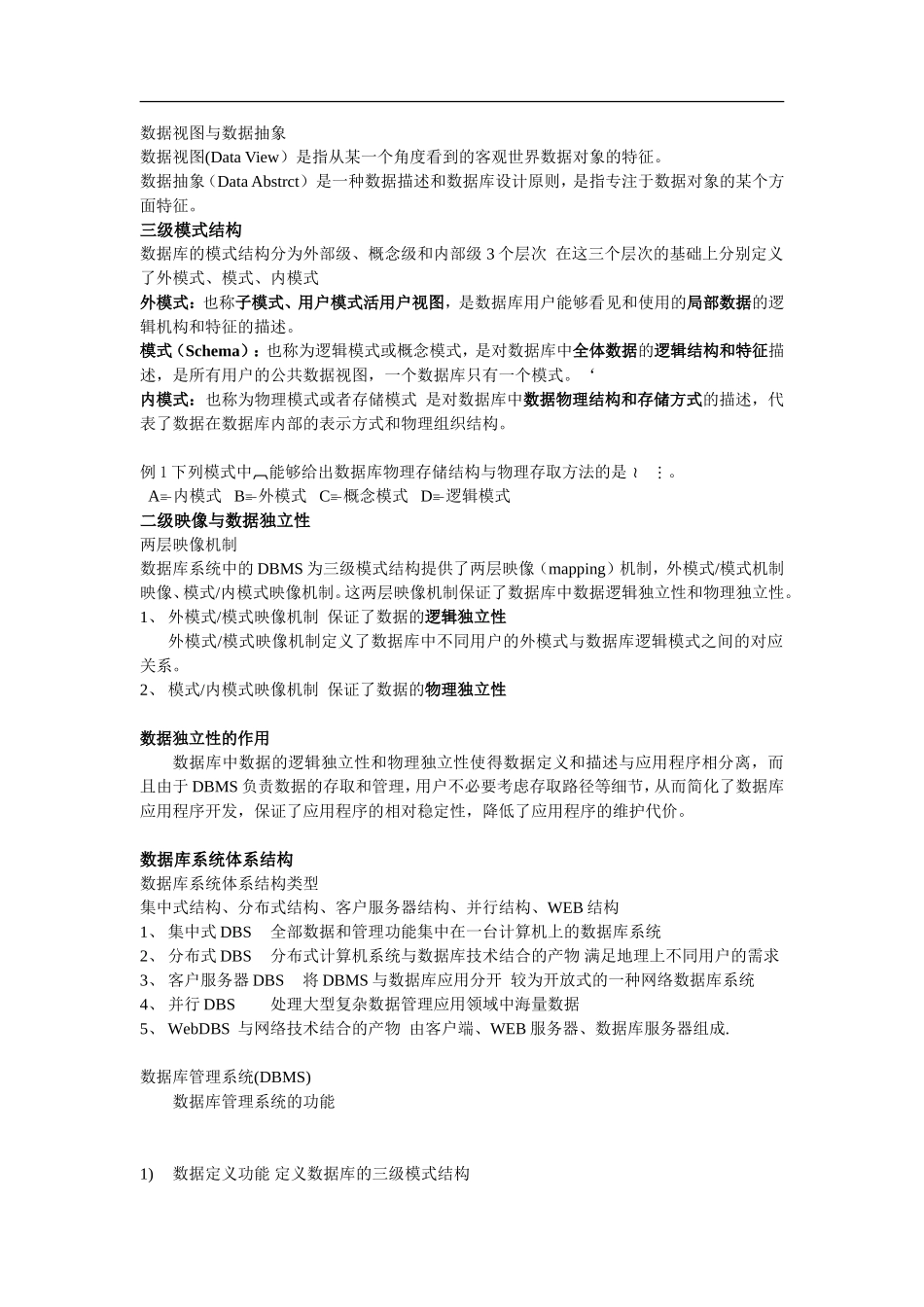 数据库工程师  概念要点_第2页