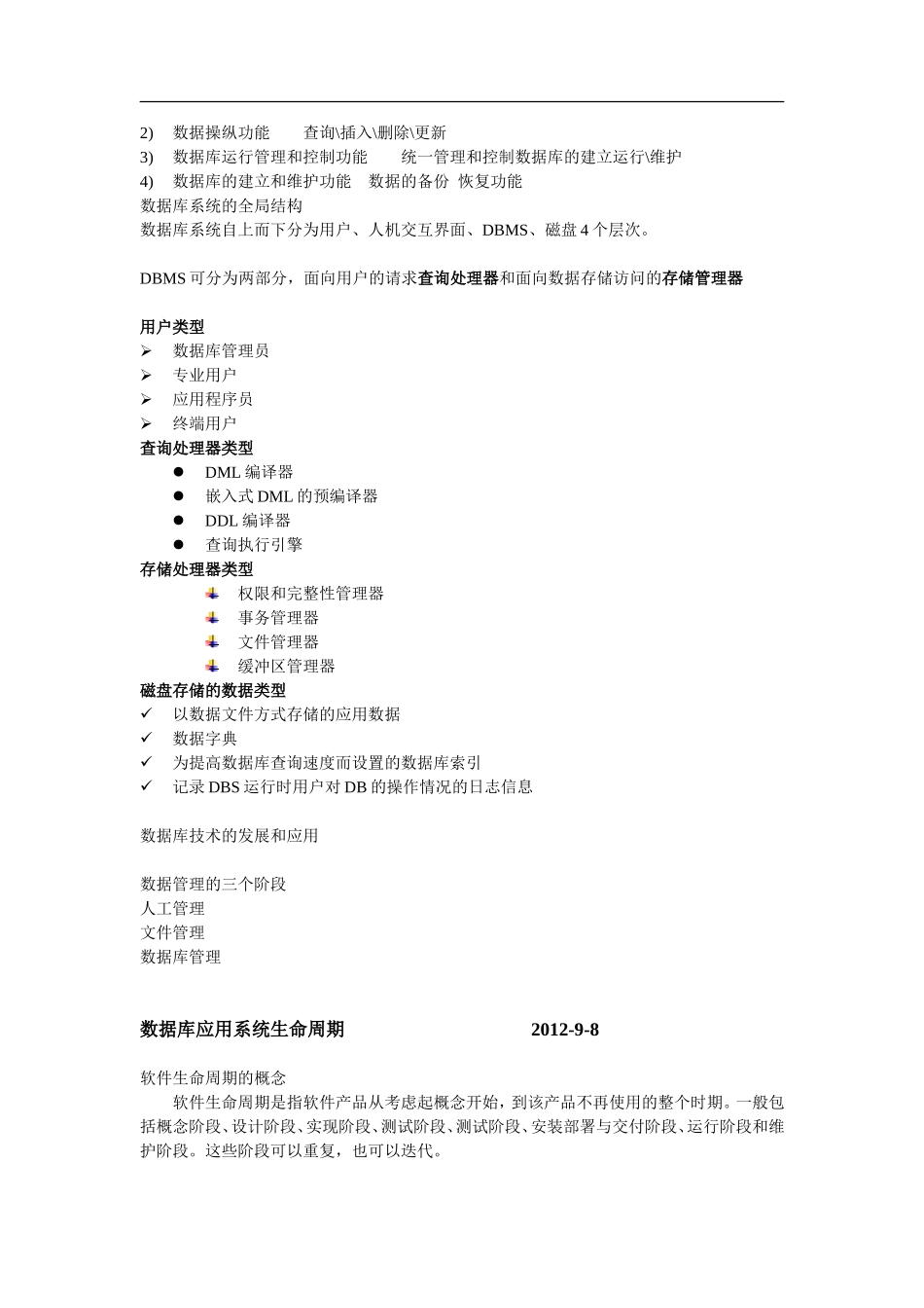 数据库工程师  概念要点_第3页