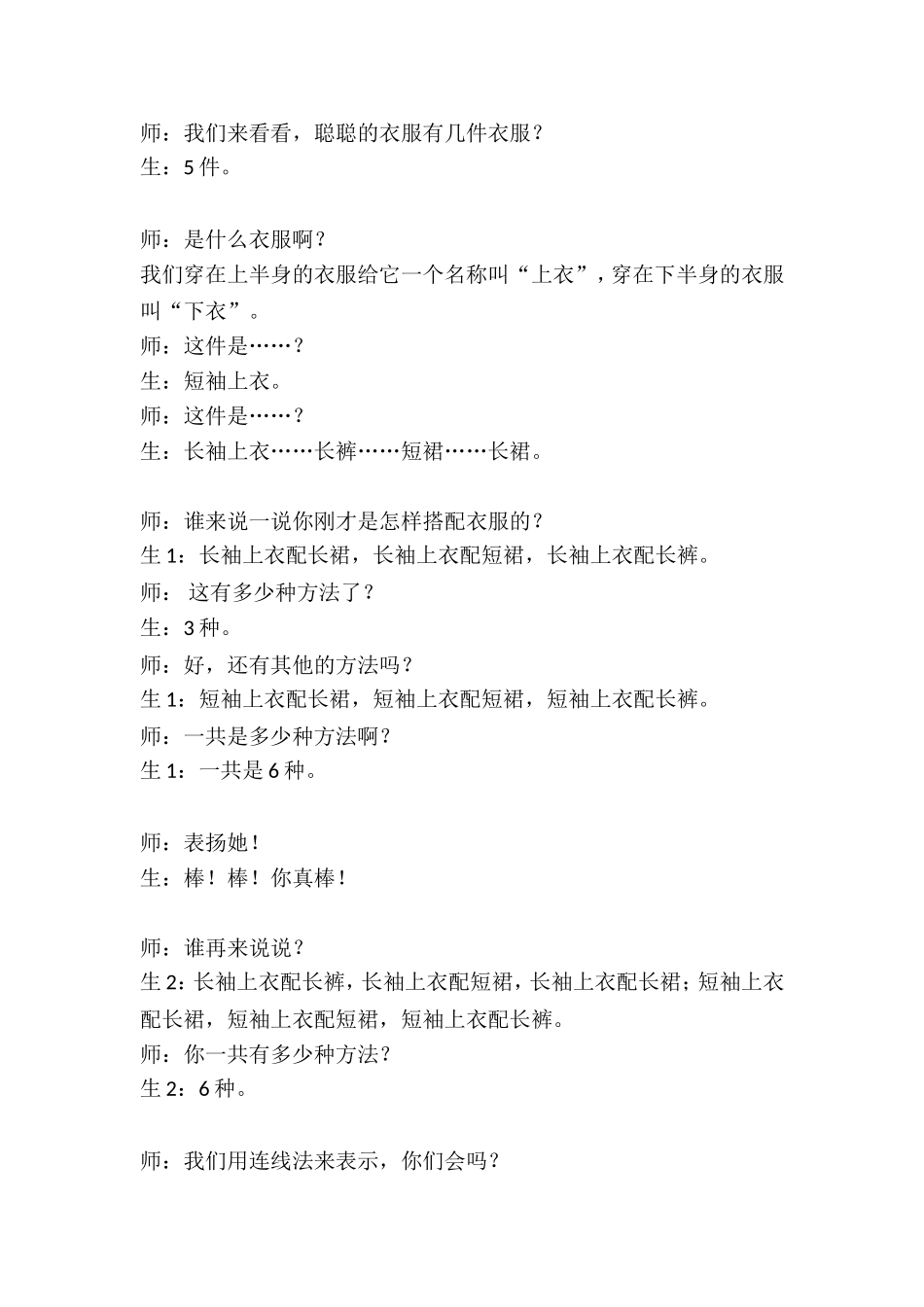 数学广角——搭配问题（例1）课堂实录_第2页