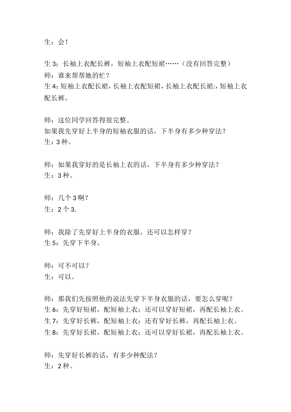 数学广角——搭配问题（例1）课堂实录_第3页