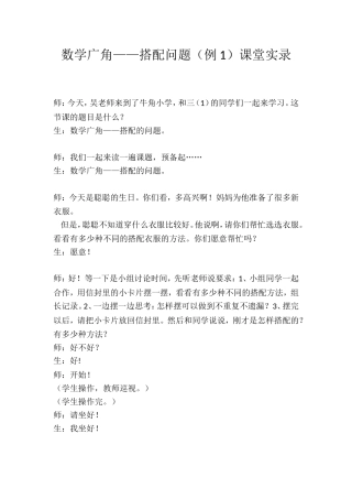 数学广角——搭配问题（例1）课堂实录