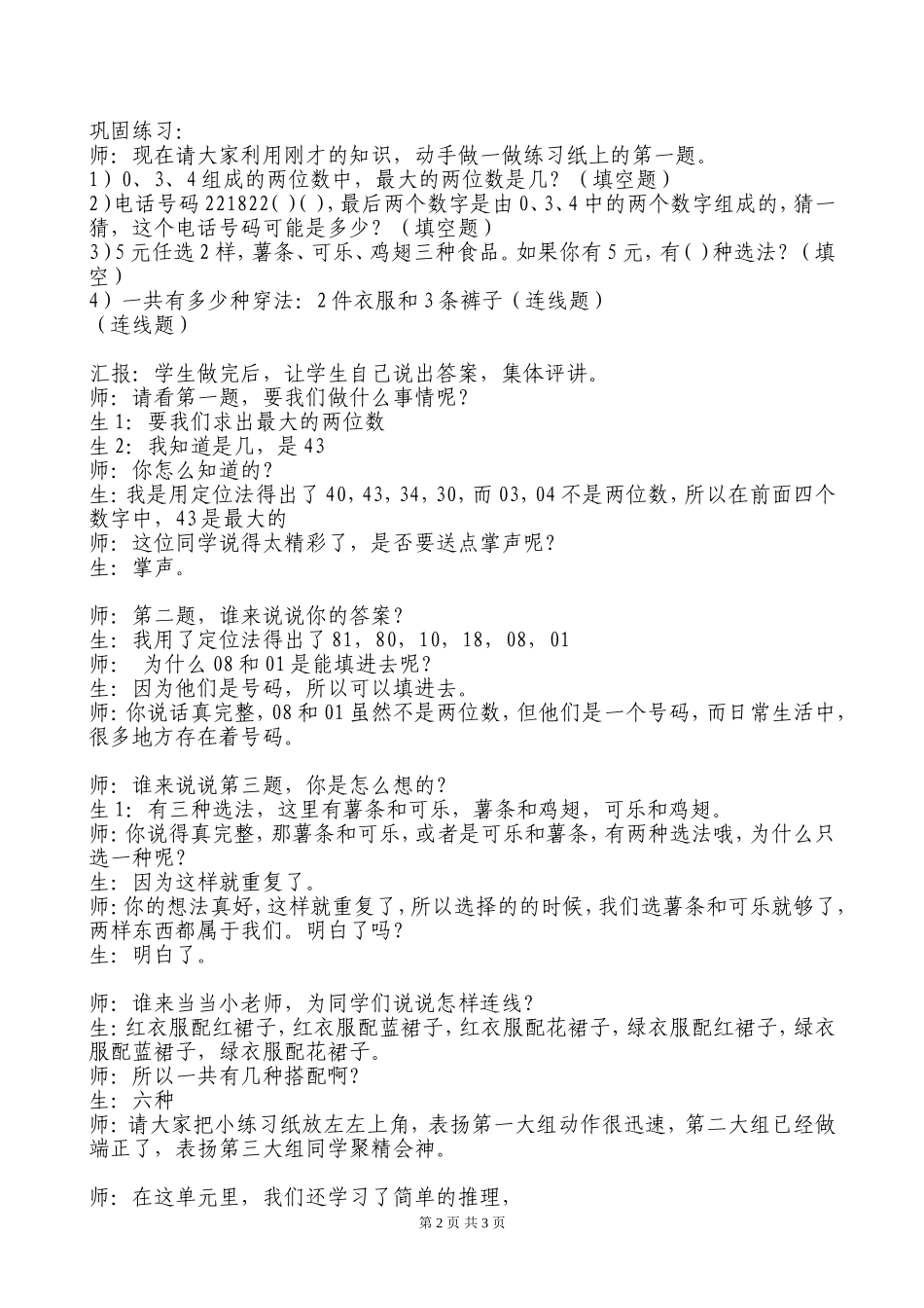 数学广角第三课时——练习课教学实录_第2页