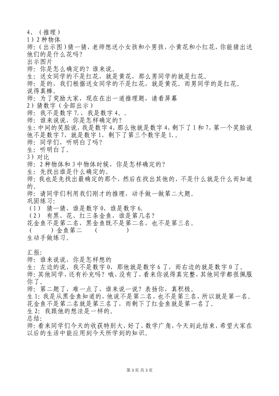 数学广角第三课时——练习课教学实录_第3页